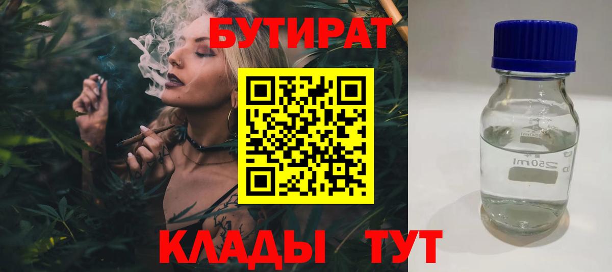 Бутират Butirat  Вход с VPN  Октябрьский 