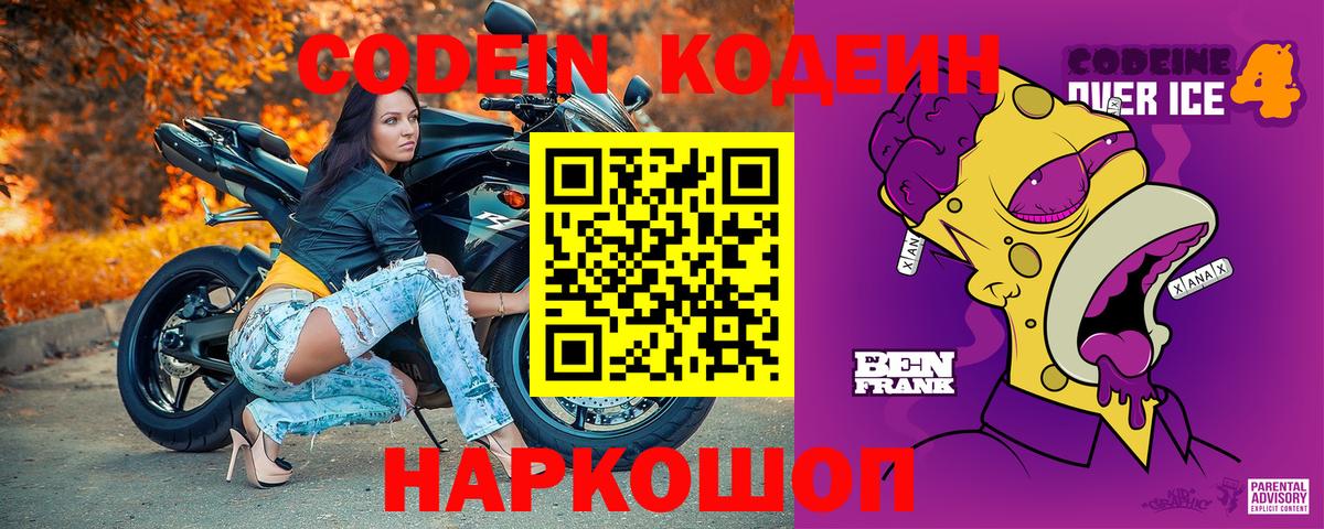 Codein Purple Drank Октябрьский