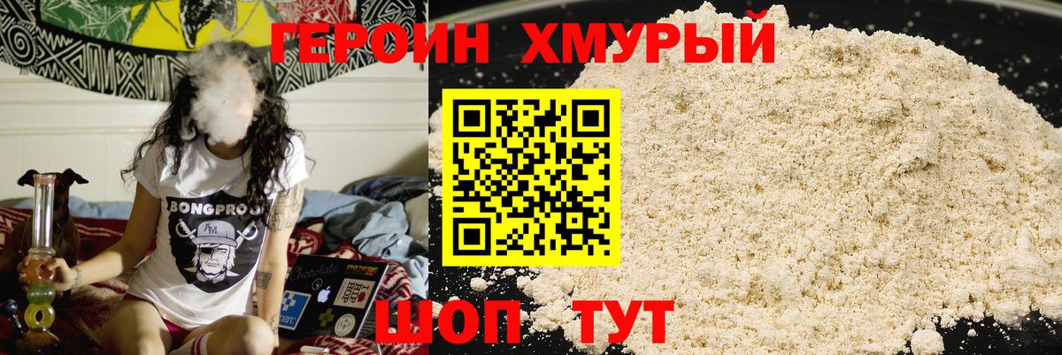 ГЕРОИН VHQ Октябрьский