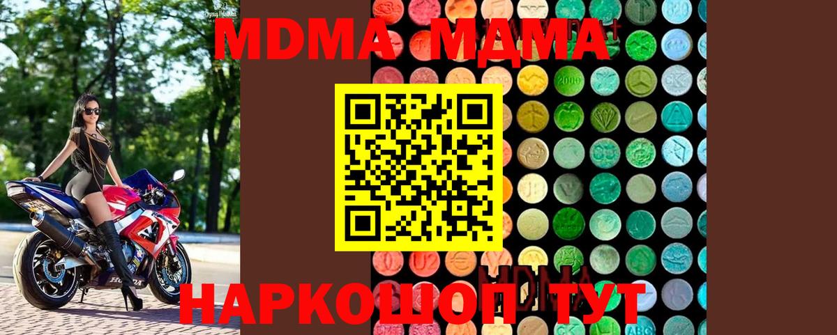 МДМА  MDMA VHQ  Вход с VPN  Октябрьский  MDMA Molly 