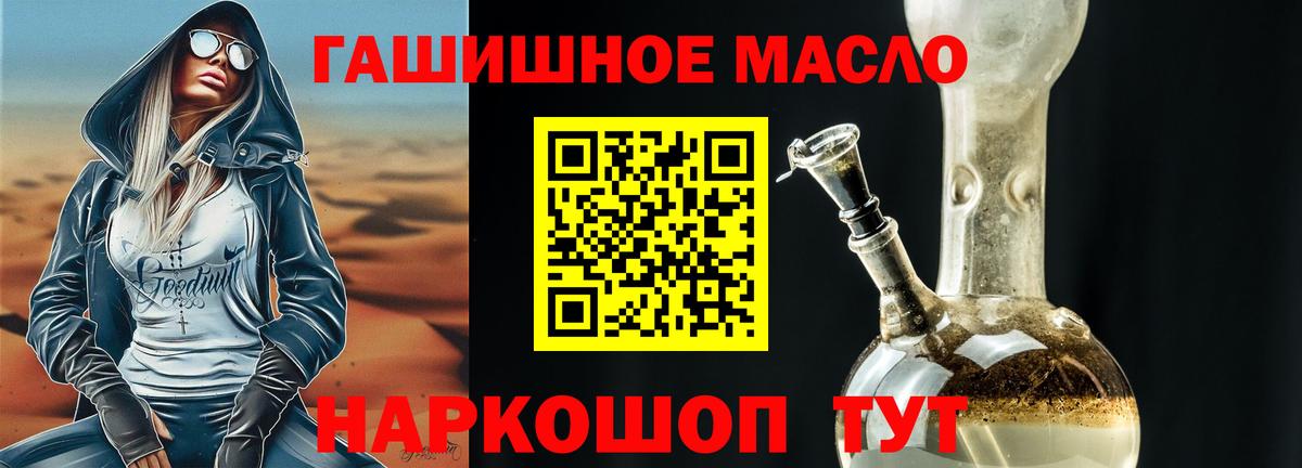 Дистиллят ТГК гашишное масло  Вход с VPN  Октябрьский 